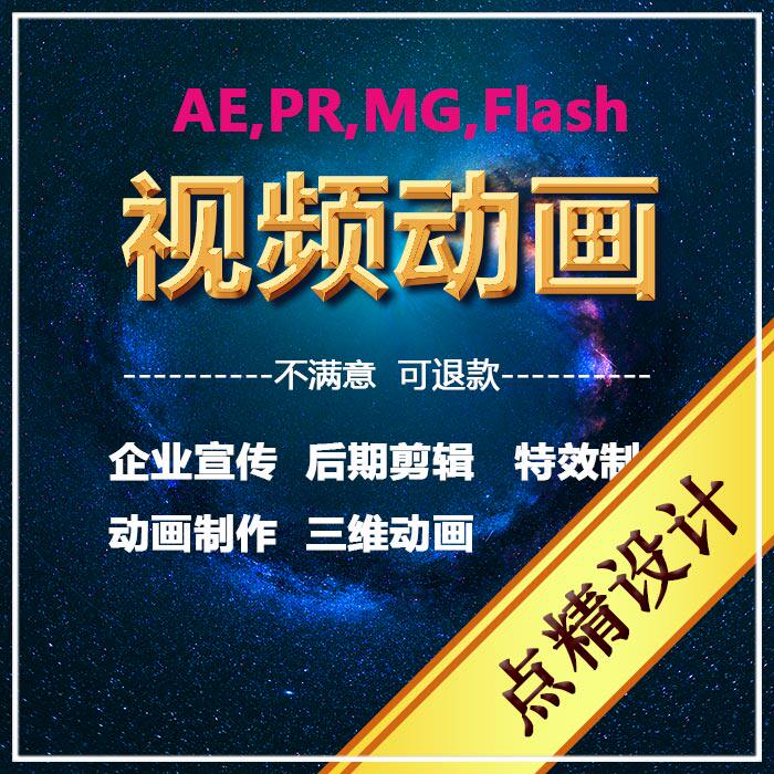 短视频制作剪辑字幕片头特效企业其它设计服务