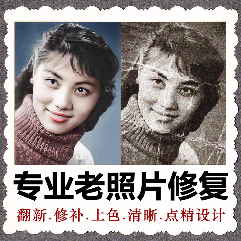 老照片修复翻新旧照片还原上色图其它设计服务