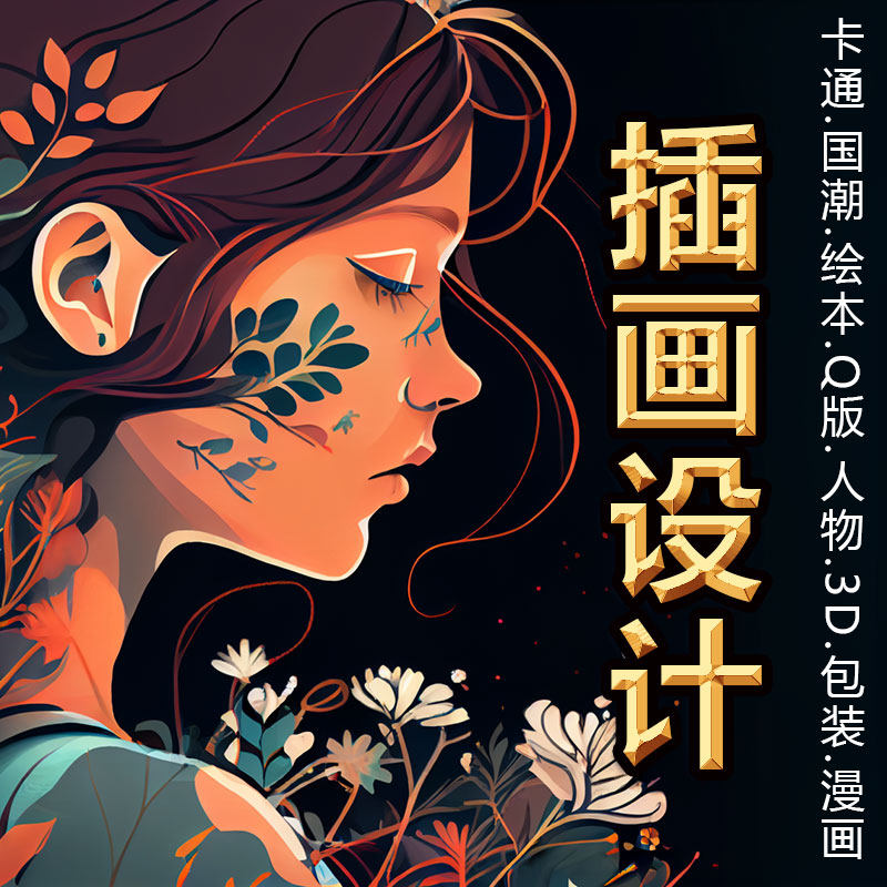 原创包装插画代画设计卡通动漫画卡通/动漫/插画设计