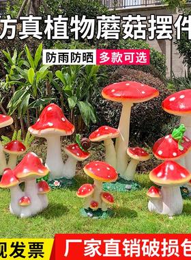 仿真大蘑菇摆件户外花园庭院草坪微景观植物玻璃钢雕塑美陈装饰品