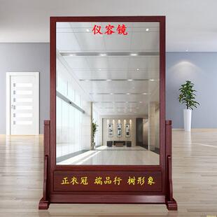 定制仪容镜仪表风纪镜队容镜正衣镜单位大厅学校公司实木穿衣镜