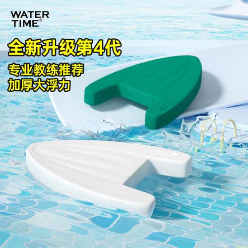 WaterTime游泳浮板打水板背漂成人儿童初学者自由泳a字板浮力装备
