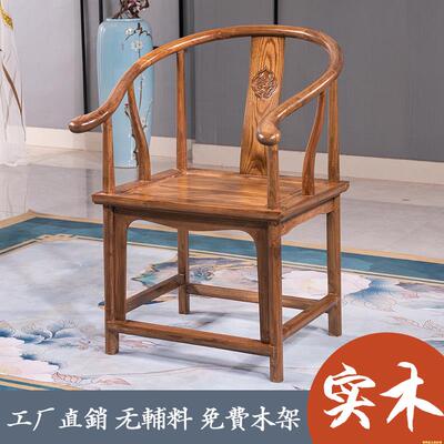 家具中式实木椅子圈椅三件套茶椅皇宫椅榆木官帽椅月牙椅太师椅