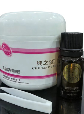 一定南韩冰晶眼亮贴膜美容院明眸