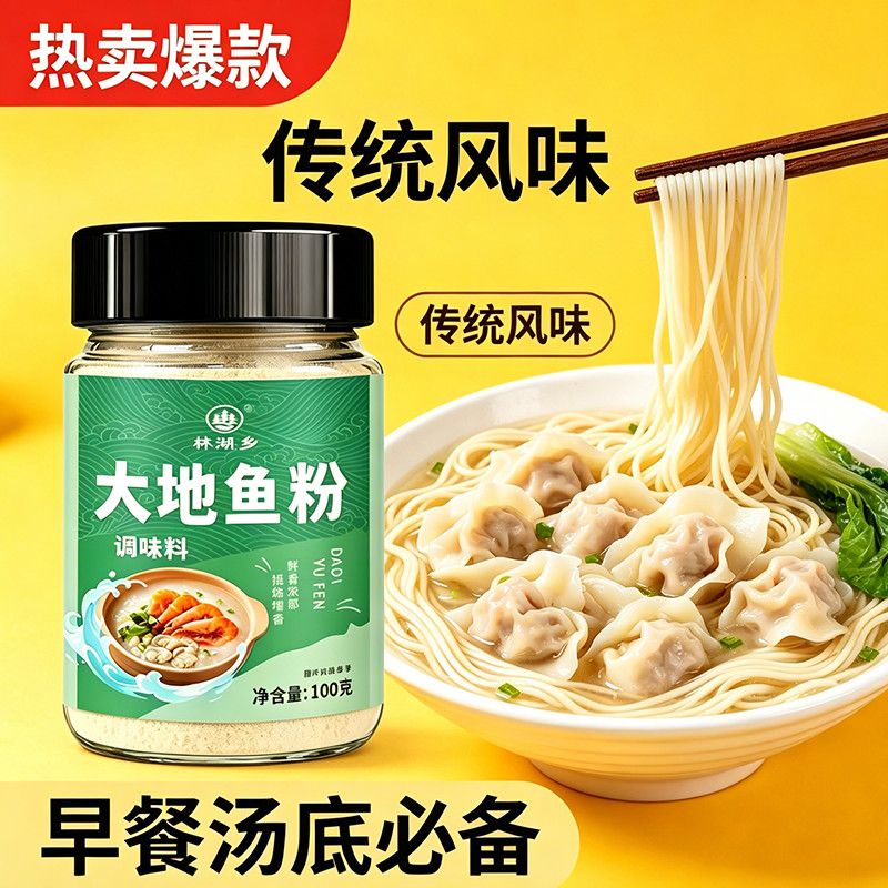 大地鱼粉潮汕正宗翅铁脯云吞饺子汤粉面老广东味秘制料调味品底料