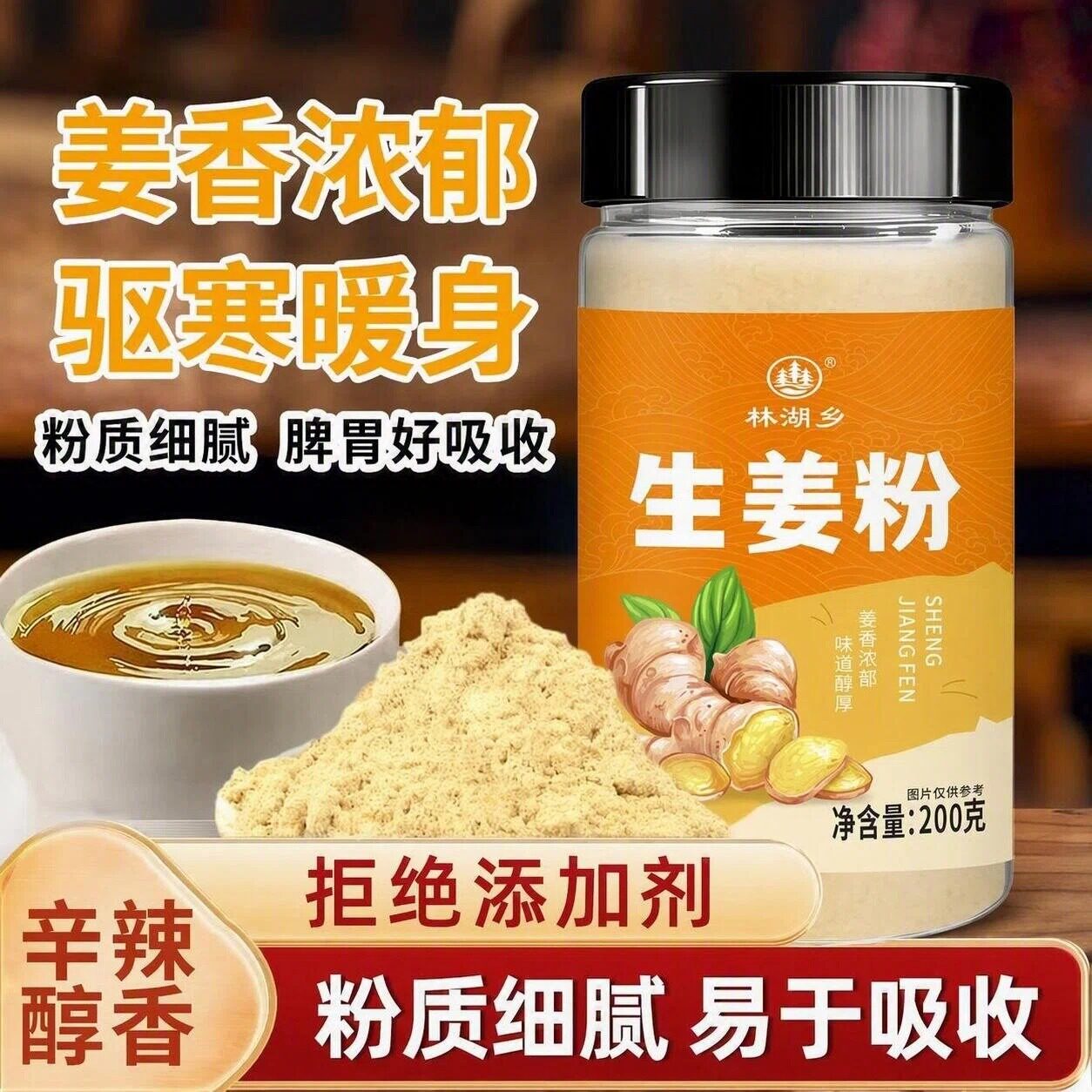 林湖乡家用生姜粉老姜粉干姜粉原始点驱寒姜茶姜片腌肉调陷食用