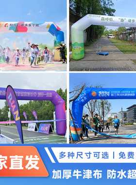 赛事充气拱门马拉松比赛专用