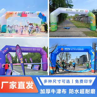 赛事充气拱门定制马拉松比赛专用荧光跑充气龙门架门头帐篷气模