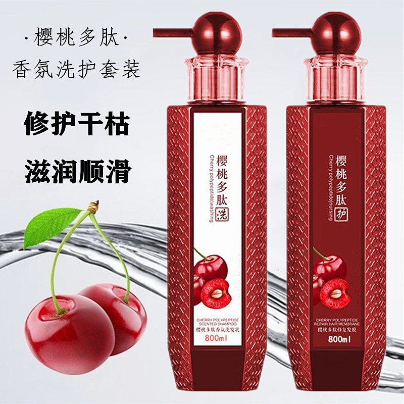 秀发传奇樱桃多肽香氛洗发水滋润修护柔顺控油留香珍珠膏洗护套装