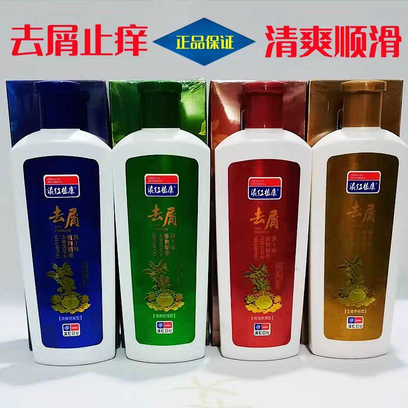 滇红植康止痒去屑控油洗发水