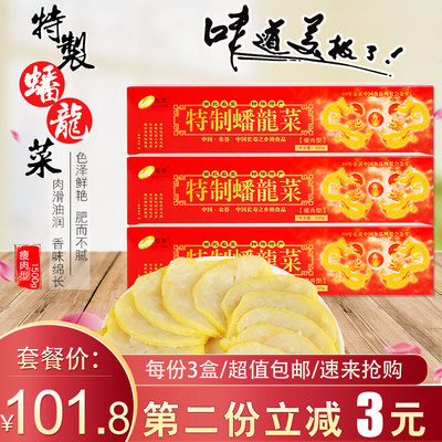 佳京特制蟠龙菜500克*3盒超值包邮 湖北钟祥特产盘龙菜剁菜卷切子