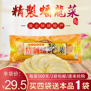 佳京精制蟠龙菜500克多肉款单袋 湖北钟祥正宗盘龙菜剁菜卷切肉糕