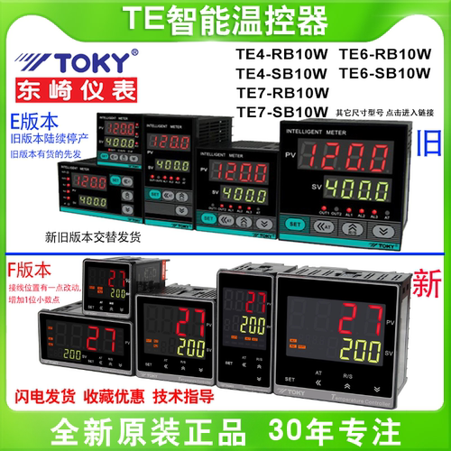 TOKY东崎TE4/6/7-RB10W温控器