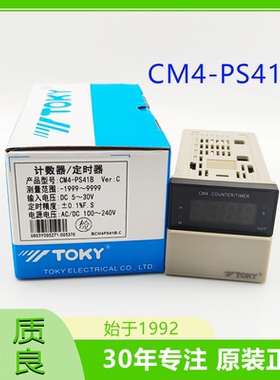 TOKY东崎仪表CM4-PS41B计数计米计长拨码设置定时器原装正品包邮