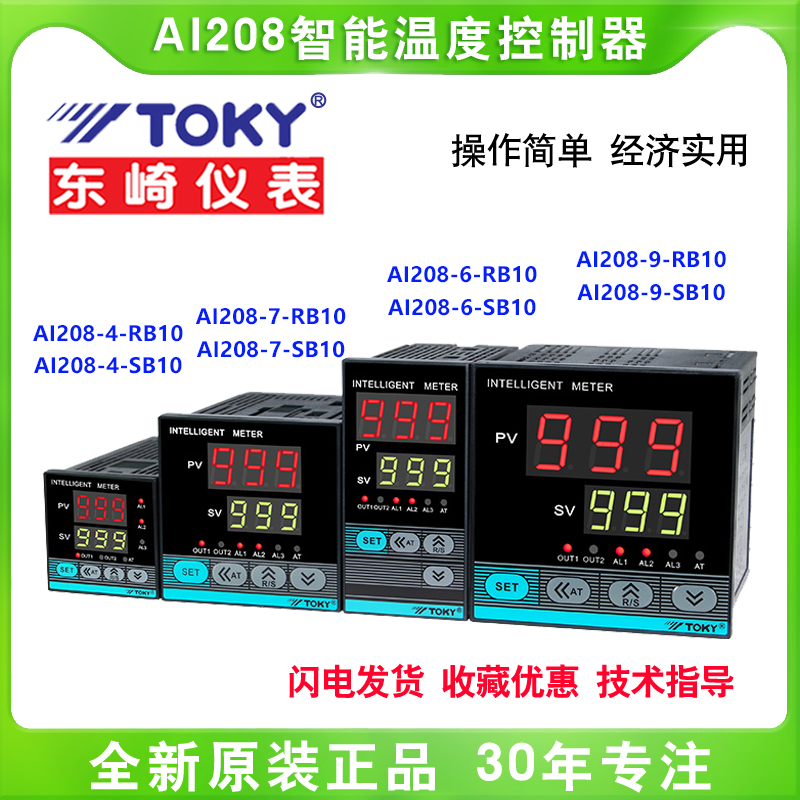 toky东崎AI208-4/6/7-RB10温控器