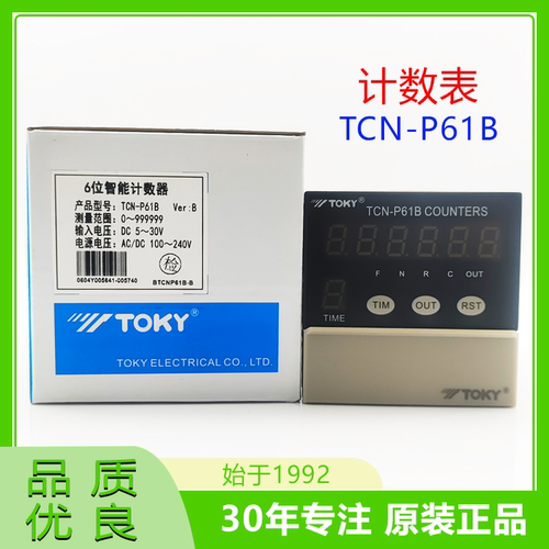 TOKY东崎仪表TCN-P61B拨码计数器