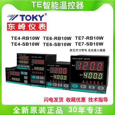 TOKY广东东崎电气 TE4/6/7/8/9-RB10W/SB10W/RC10W温度控制器仪表