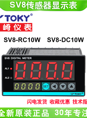 TOKY东崎传感器表SV8-DC10W SV8-RC10W压力变频器速度频率转速表