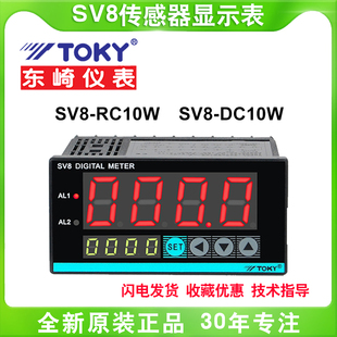 RC10W压力变频器速度频率转速表 SV8 TOKY东崎传感器表SV8 DC10W