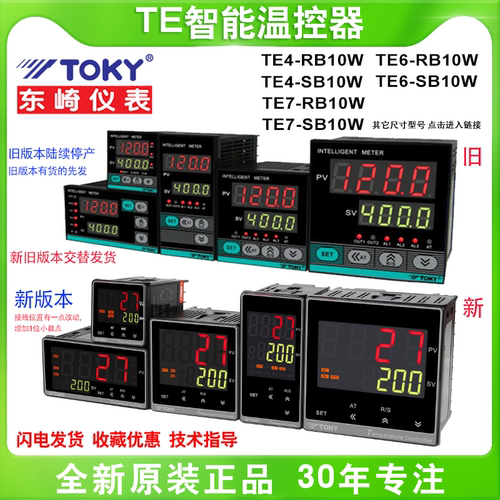 TOKY东崎TE4/6/7-RB10W温控器