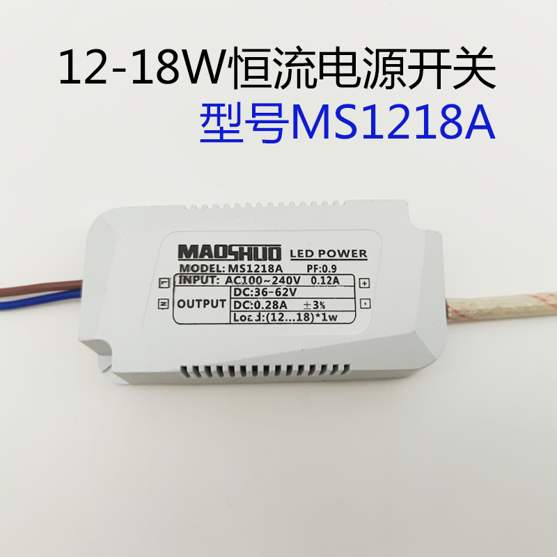 maoshuo茂硕 MS1218A恒流LED驱动电源MS2536A MS0407A MS4060LE