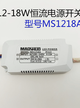 maoshuo茂硕 MS1218A恒流LED驱动电源MS2536A MS0407A MS4060LE