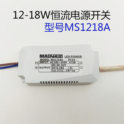 maoshuo茂硕 MS1218A恒流LED驱动电源MS2536A MS0407A MS4060LE