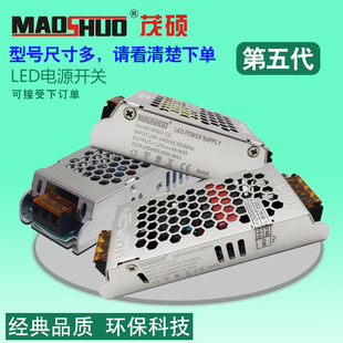 24v maoshuo茂硕第五代led驱动电源开关灯带照明恒压变压器80w12v