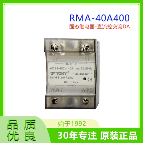 TOKY东崎RMA-40A400固态继电器DA直流控交流DC5-32V AC24-400V