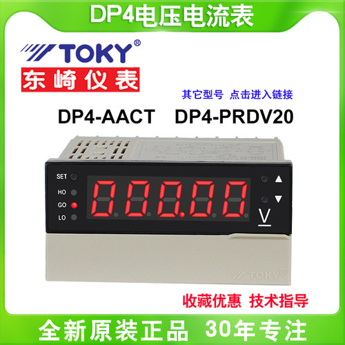 东崎TOKY电流电压表DP4-PRDV20