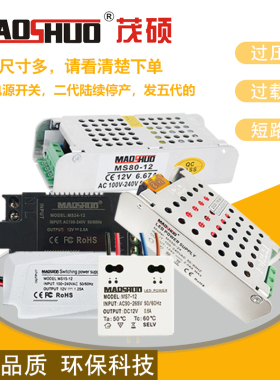 maoshuo茂硕led驱动电源MS80-12 MS120-24灯带广告照明恒压变压器