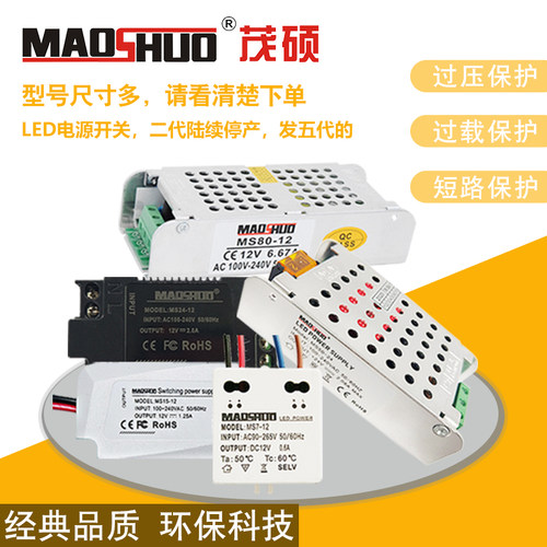 maoshuo茂硕led驱动电源MS80-12 MS120-24灯带广告照明恒压变压器