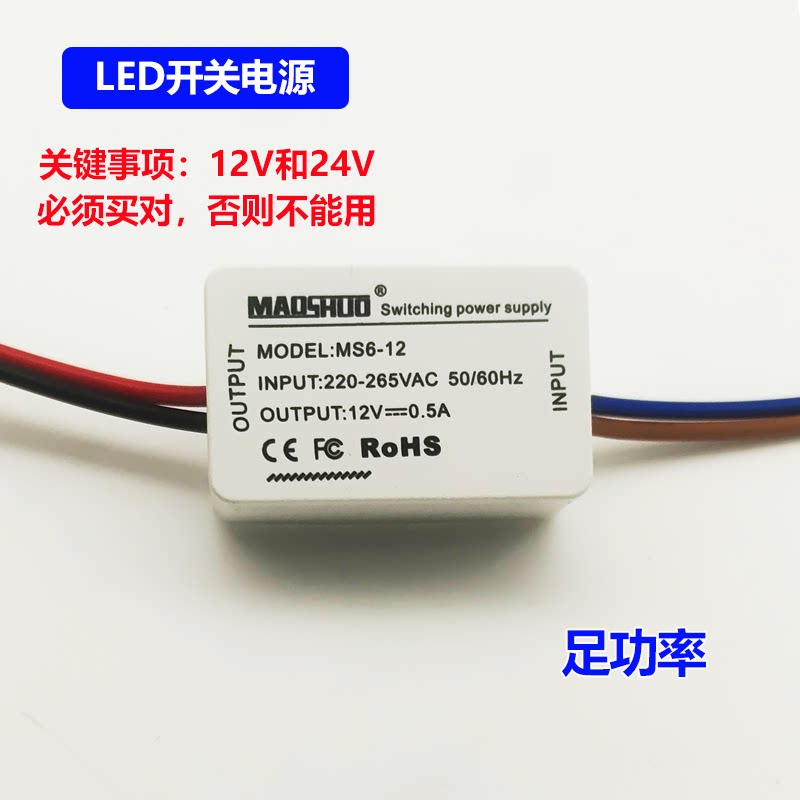 maoshuo茂硕MS6-12MS6-24电源