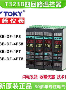 TOKY东崎T323B-DF-4PT8/4PS8数显智能四回路高精度温控器温控仪表