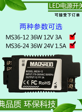 maoshuo茂硕 MS36-12/24 36W12V3A/24V1.5A 灯箱灯带变压器广告牌