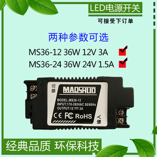 MS36 24V1.5A 36W12V3A 灯箱灯带变压器广告牌 maoshuo茂硕