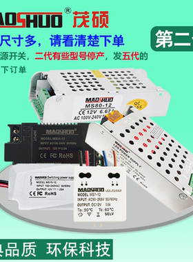 maoshuo茂硕led驱动电源MS24-12 MS36-24灯带照明变压器恒压灯箱