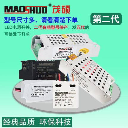 maoshuo茂硕led驱动电源MS24-12 MS36-24灯带照明变压器恒压灯箱