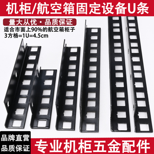 航空箱配件音响功放机柜配件立柱标准大u条加厚长款单双排长条