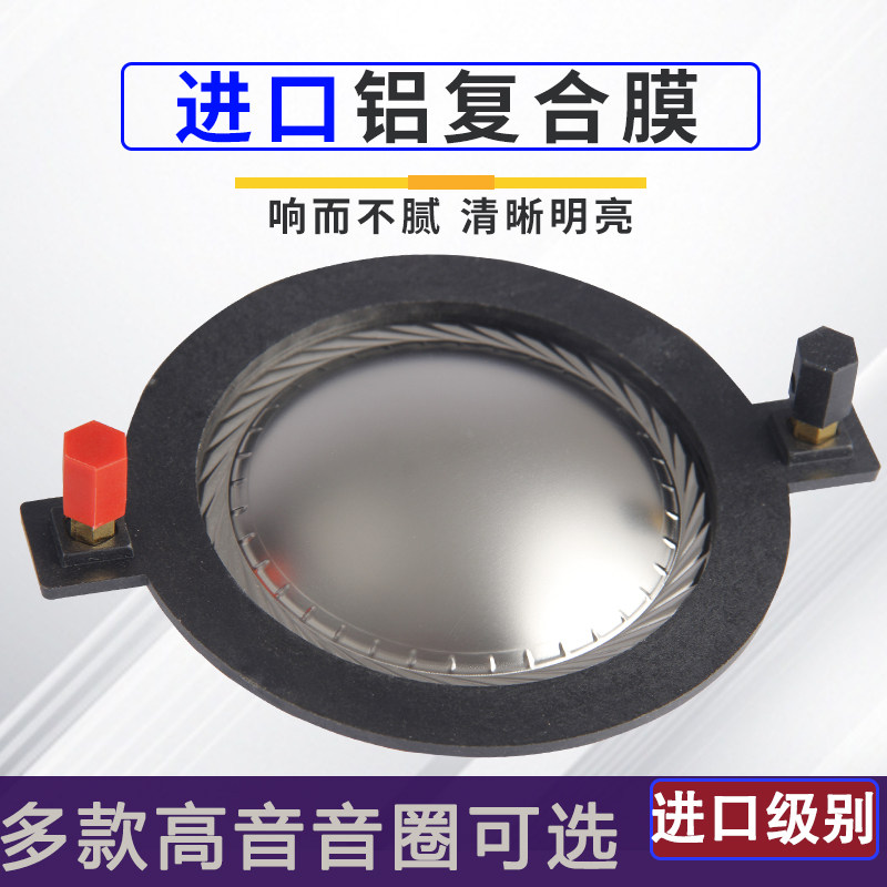 影纤高音驱动头喇叭高音膜