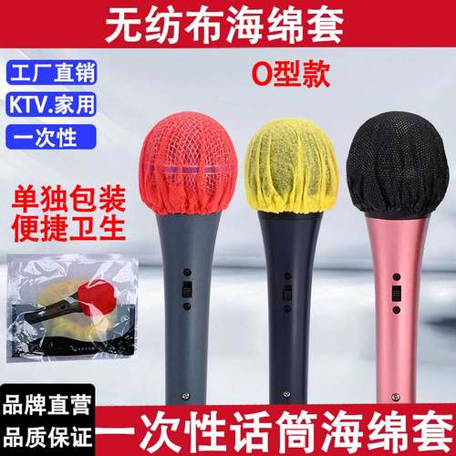 KTV一次性无纺布麦套U型O型