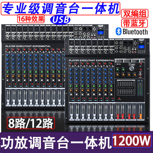 影纤调音台功放一体机
