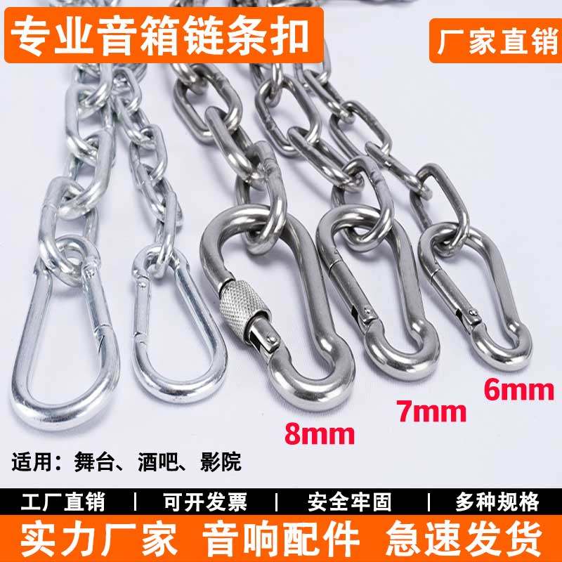 专业音响户外多功能安全扣环不锈钢登山扣钥匙扣快挂扣音箱吊挂扣