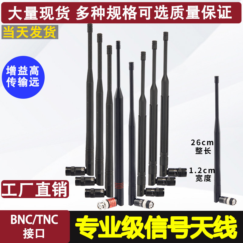 影纤无线麦克风TNC螺口天线配件