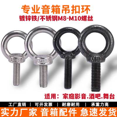 螺杆吊环音响吊环音响配件