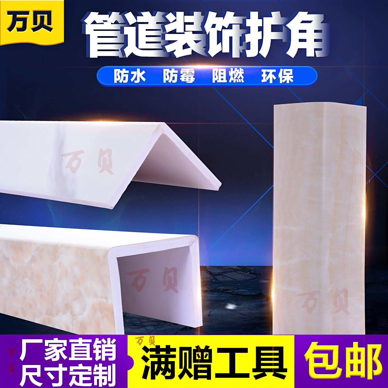 管道遮挡装饰护角卫生间下水管PVC遮挡板包管燃气厨房管道护角