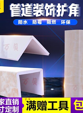 管道遮挡装饰护角卫生间下水管PVC遮挡板包管燃气厨房管道护角