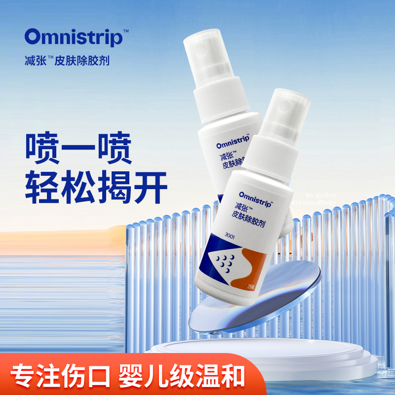 omnistrip奥嘉莱减张皮肤除胶剂医用黏胶去除造口剥离剂祛除凝残 洗护清洁剂/卫生巾/纸/香薰 多用途清洁剂 原图主图