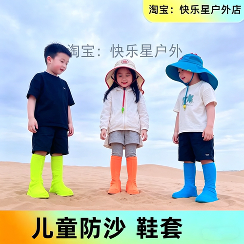儿童防沙鞋套沙滩玩沙防脏透气款