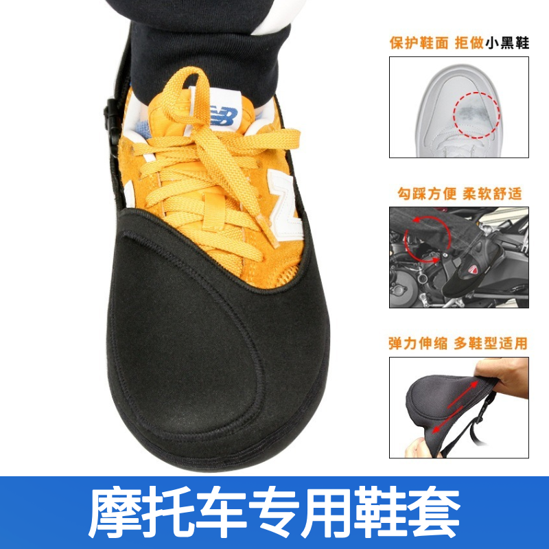 摩托车骑行鞋套换挡耐磨挂档保护套护鞋防脏脚套骑士耐磨保护鞋子,居家日用,鞋套,淘宝优惠券,粉丝福利购,淘宝优惠卷